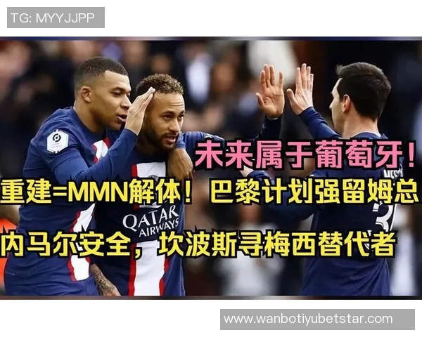 坎波斯阐述巴黎引援策略强调球商与团队精神的重要性